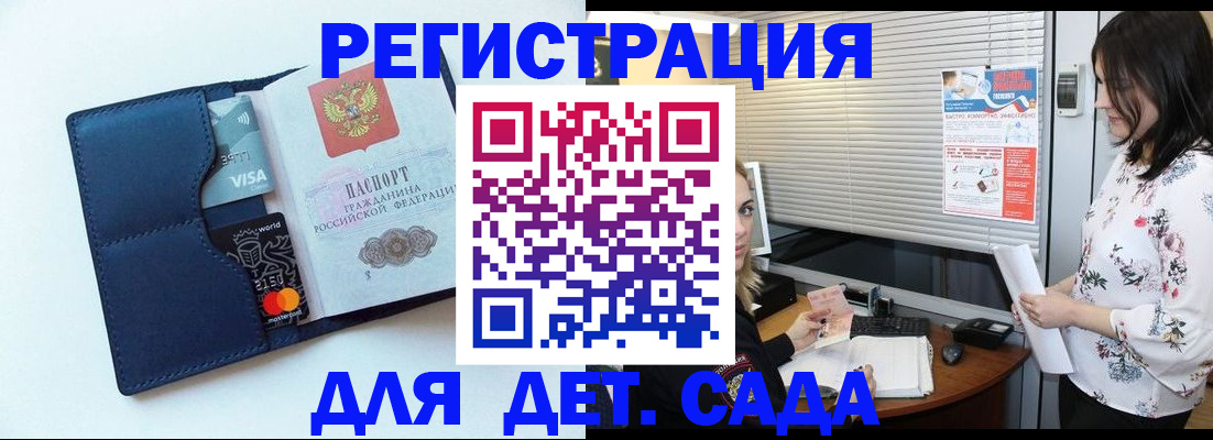 регистрация для дет. сада в Богучаре