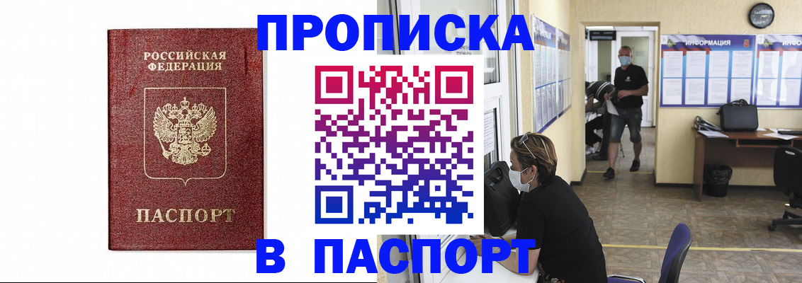 прописка ребенка в Богучаре